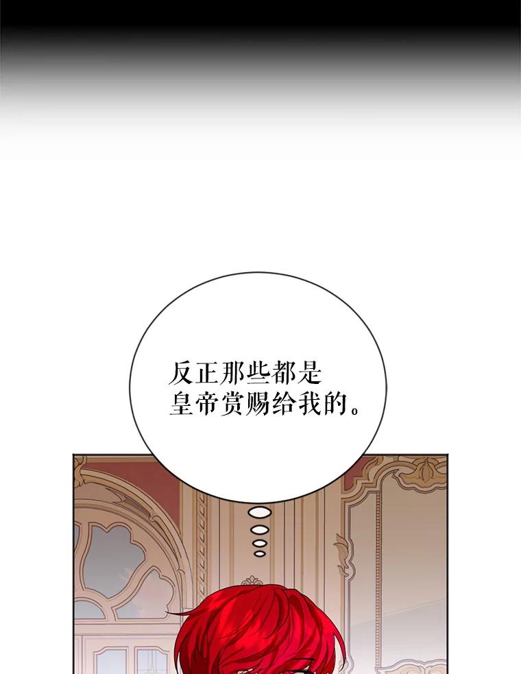 《我与仇人之子的契约婚姻》20.商议婚事 第86页