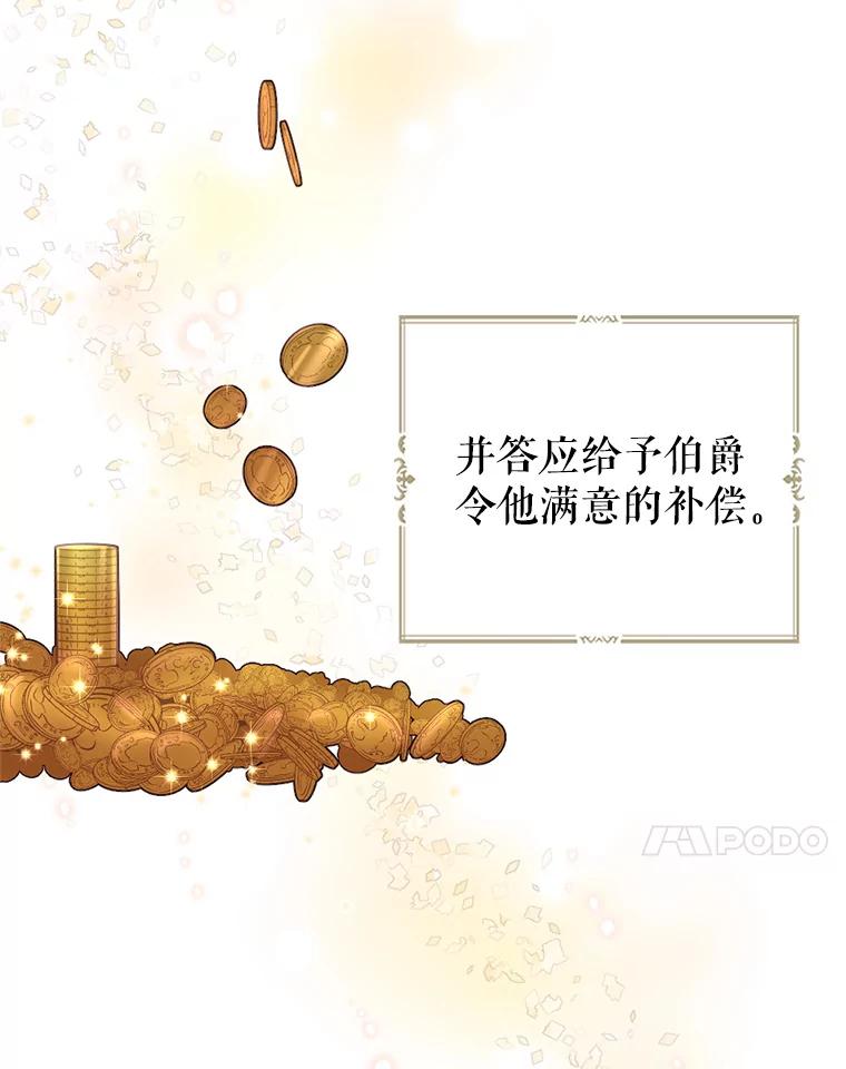《我与仇人之子的契约婚姻》20.商议婚事 第71页