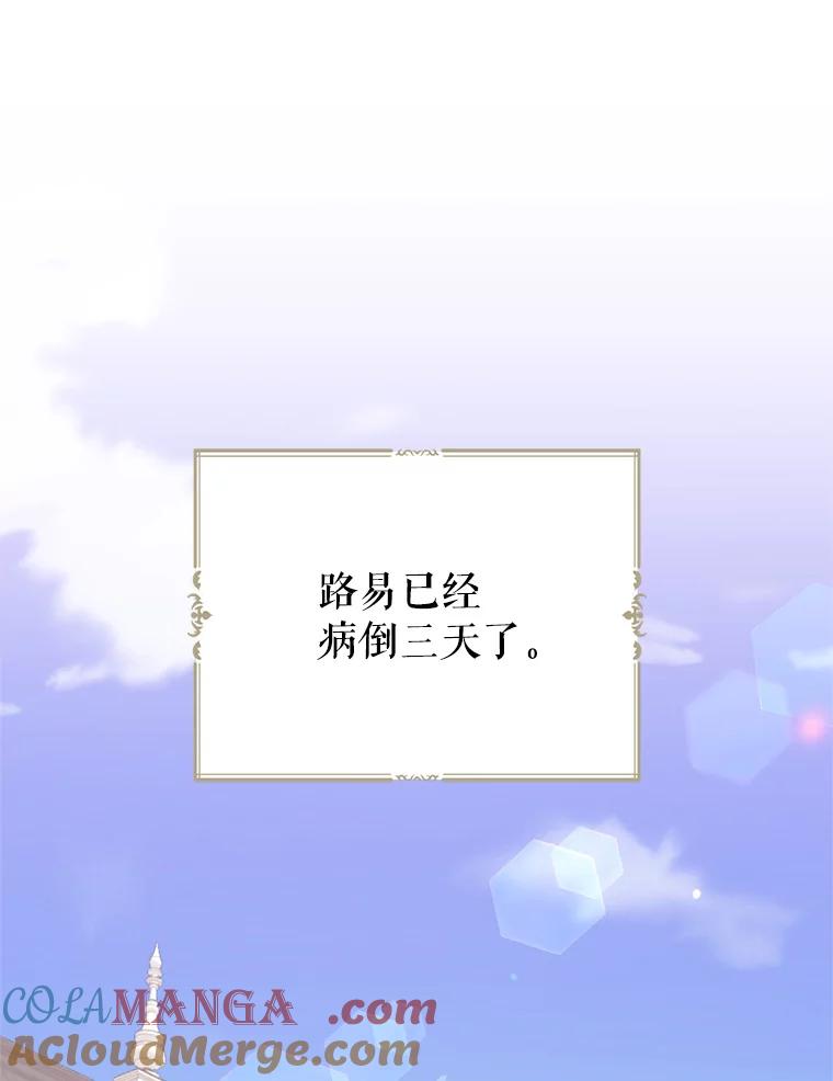 《我与仇人之子的契约婚姻》20.商议婚事 第53页