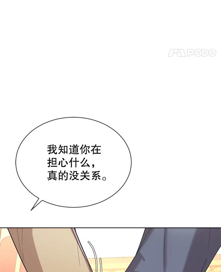 《我与仇人之子的契约婚姻》20.商议婚事 第95页