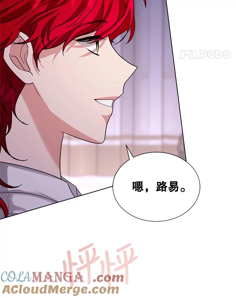 《我与仇人之子的契约婚姻》20.商议婚事 第37页