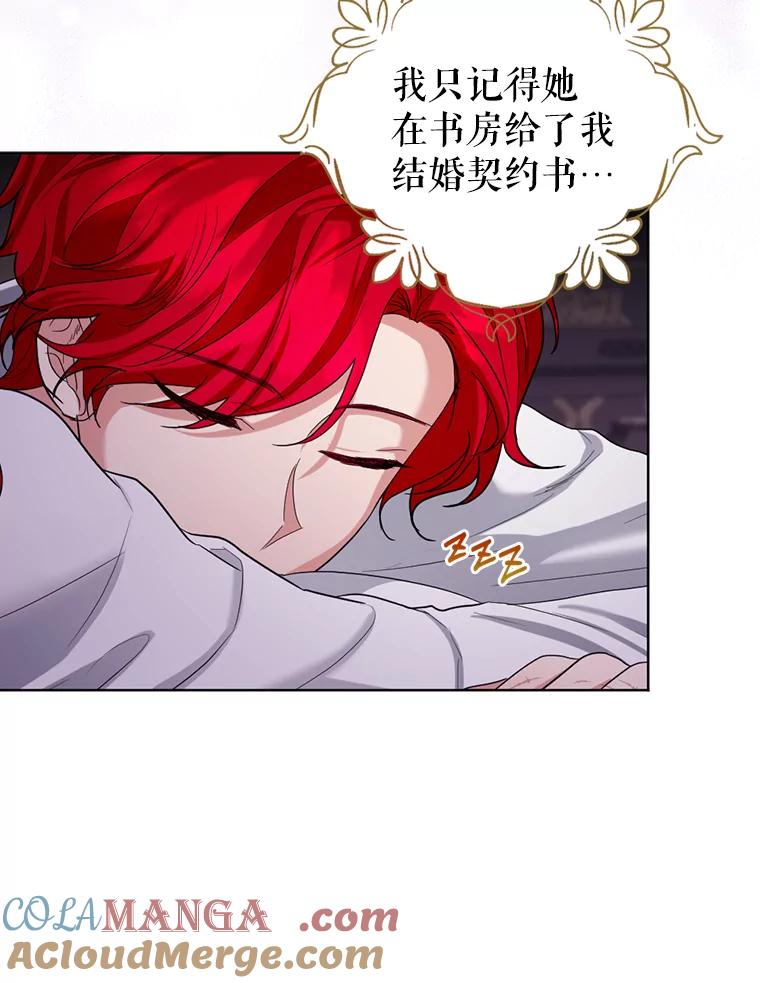 《我与仇人之子的契约婚姻》20.商议婚事 第5页