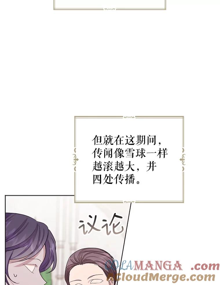 《我与仇人之子的契约婚姻》20.商议婚事 第57页