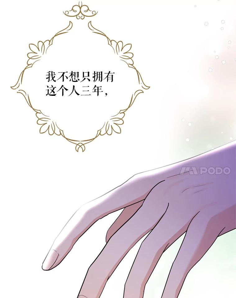 《我与仇人之子的契约婚姻》20.商议婚事 第40页