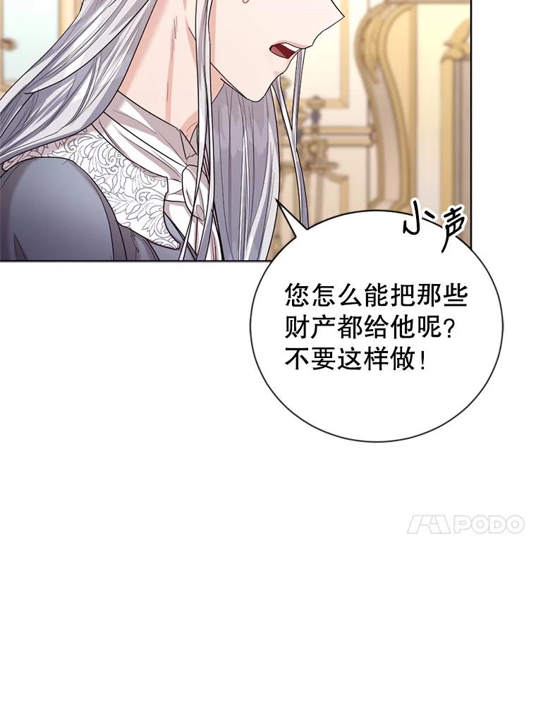 《我与仇人之子的契约婚姻》20.商议婚事 第91页