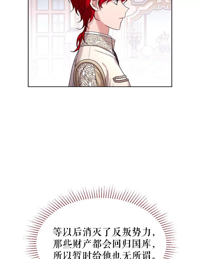 《我与仇人之子的契约婚姻》20.商议婚事 第87页