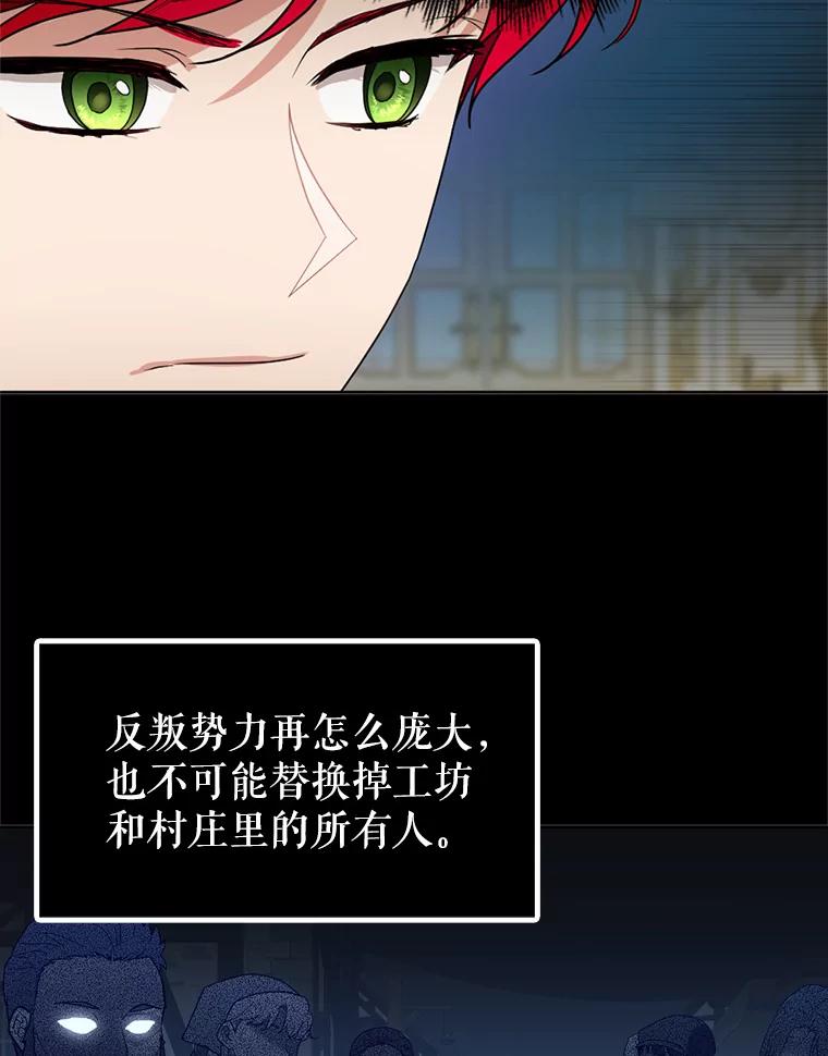 《我与仇人之子的契约婚姻》21.让出财产 第3页