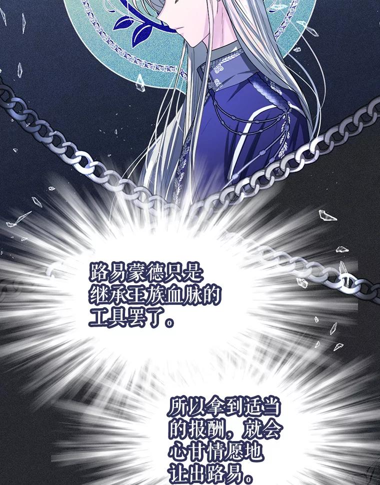 《我与仇人之子的契约婚姻》21.让出财产 第30页