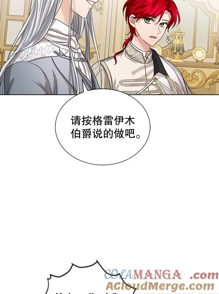 《我与仇人之子的契约婚姻》21.让出财产 第40页