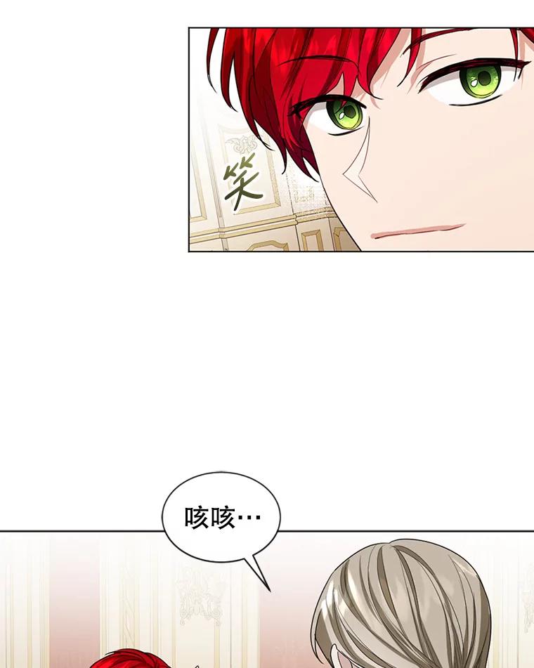 《我与仇人之子的契约婚姻》21.让出财产 第12页