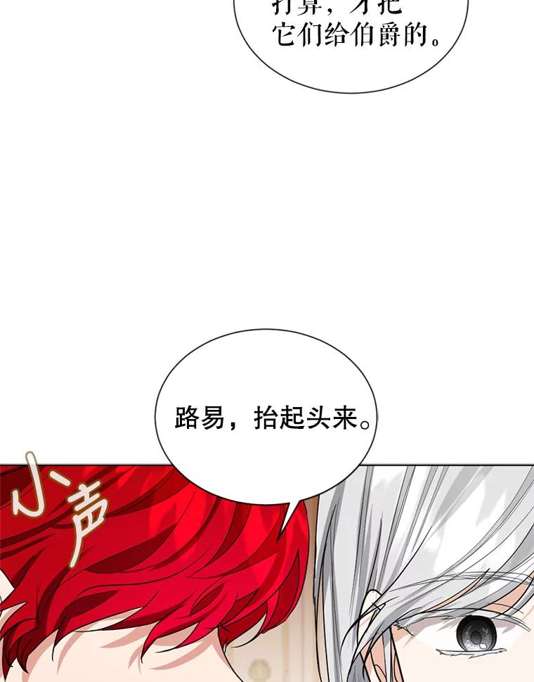 《我与仇人之子的契约婚姻》21.让出财产 第6页
