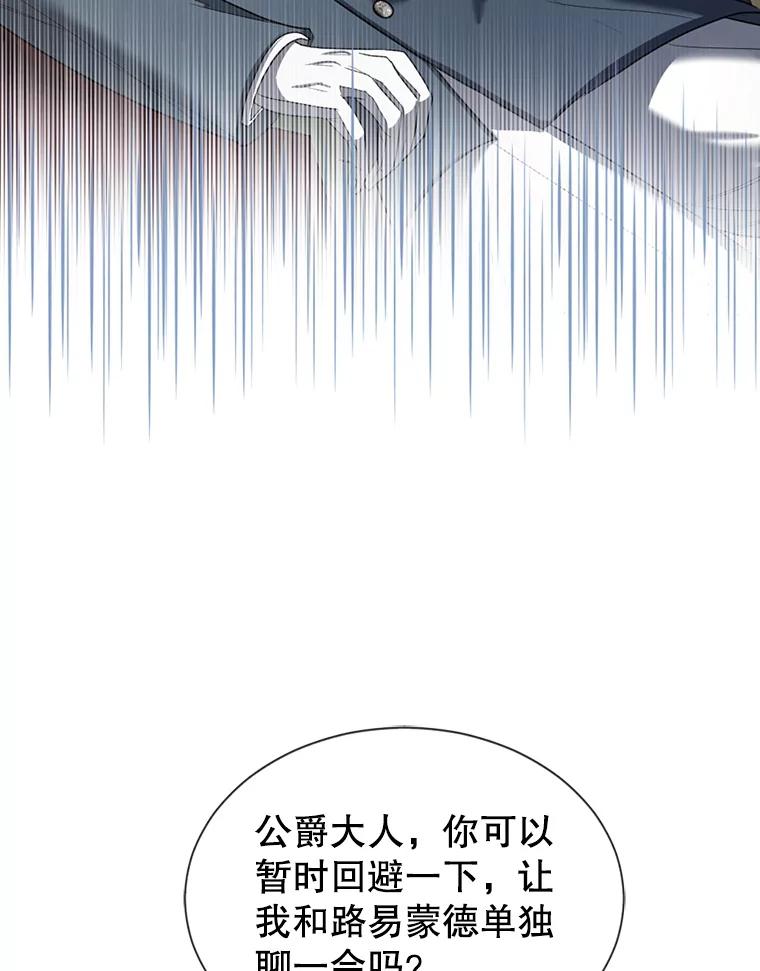 《我与仇人之子的契约婚姻》21.让出财产 第36页