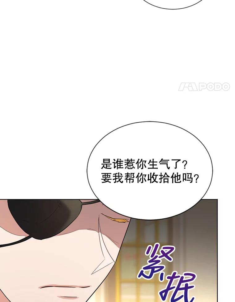 《我与仇人之子的契约婚姻》21.让出财产 第71页