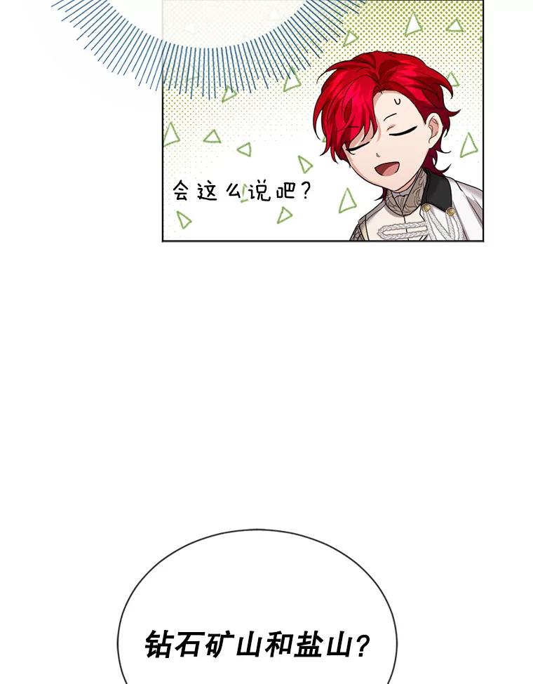 《我与仇人之子的契约婚姻》21.让出财产 第65页