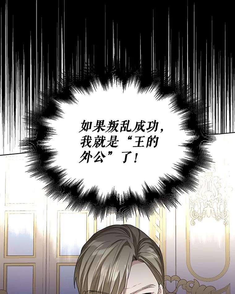 《我与仇人之子的契约婚姻》21.让出财产 第18页