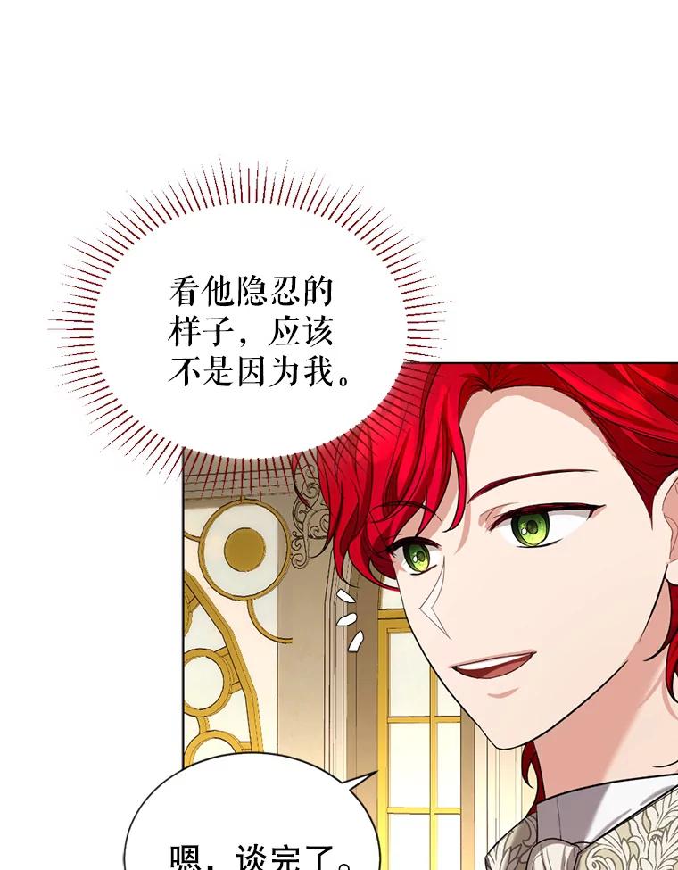 《我与仇人之子的契约婚姻》21.让出财产 第63页