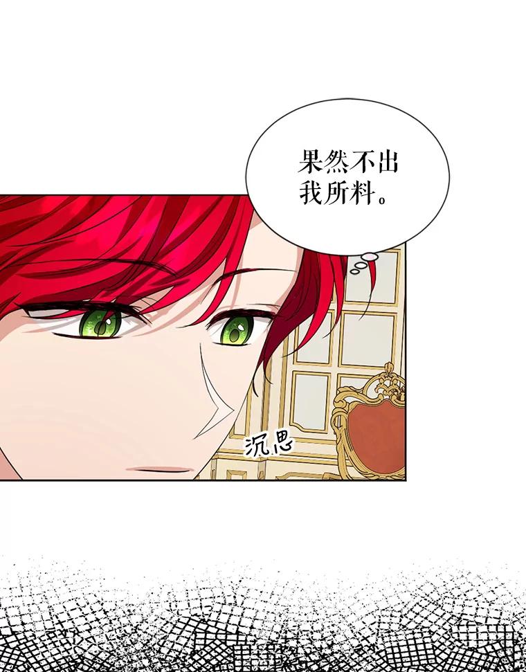 《我与仇人之子的契约婚姻》21.让出财产 第26页