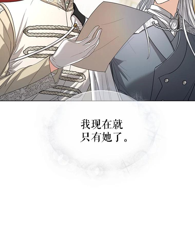《我与仇人之子的契约婚姻》21.让出财产 第23页