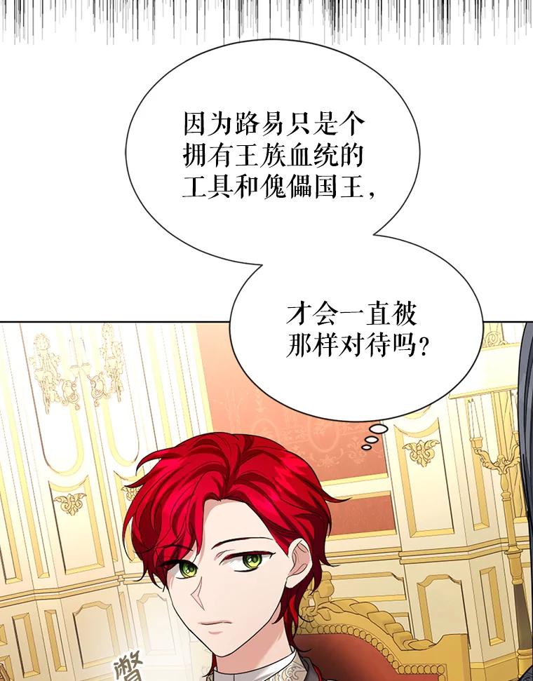 《我与仇人之子的契约婚姻》21.让出财产 第33页