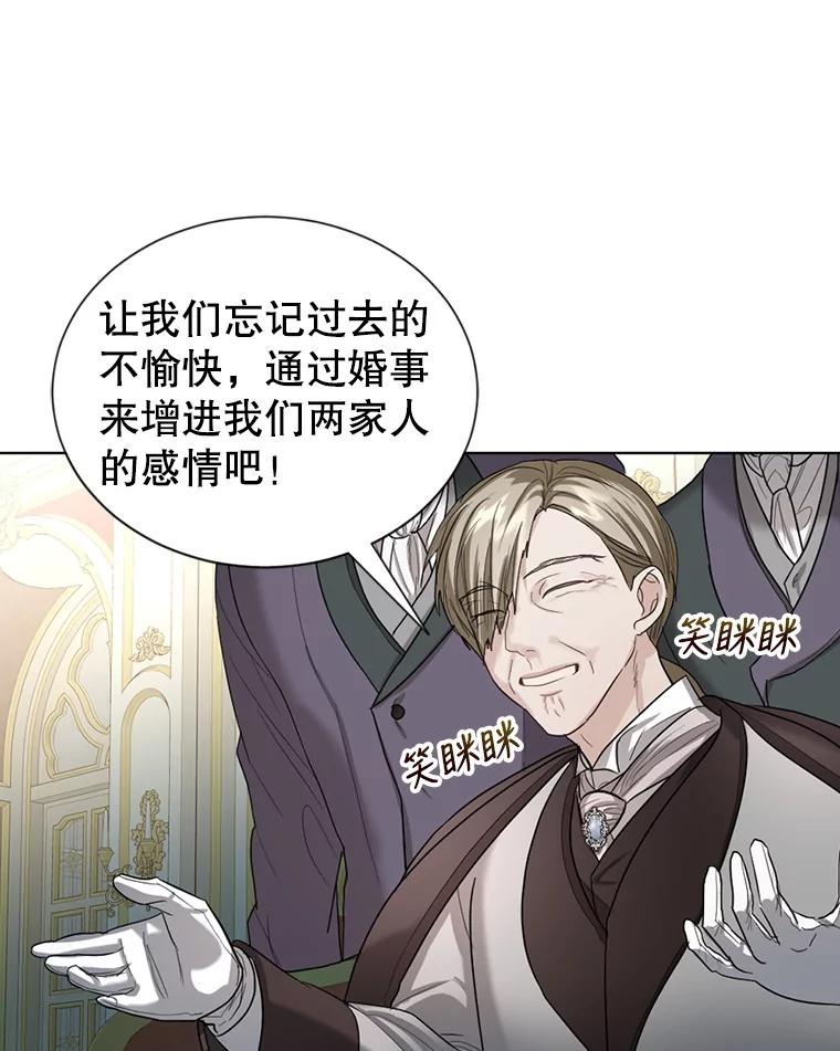 《我与仇人之子的契约婚姻》21.让出财产 第15页