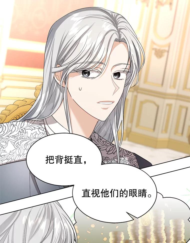 《我与仇人之子的契约婚姻》21.让出财产 第8页