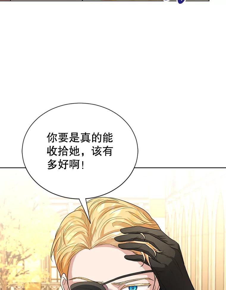 《我与仇人之子的契约婚姻》21.让出财产 第72页