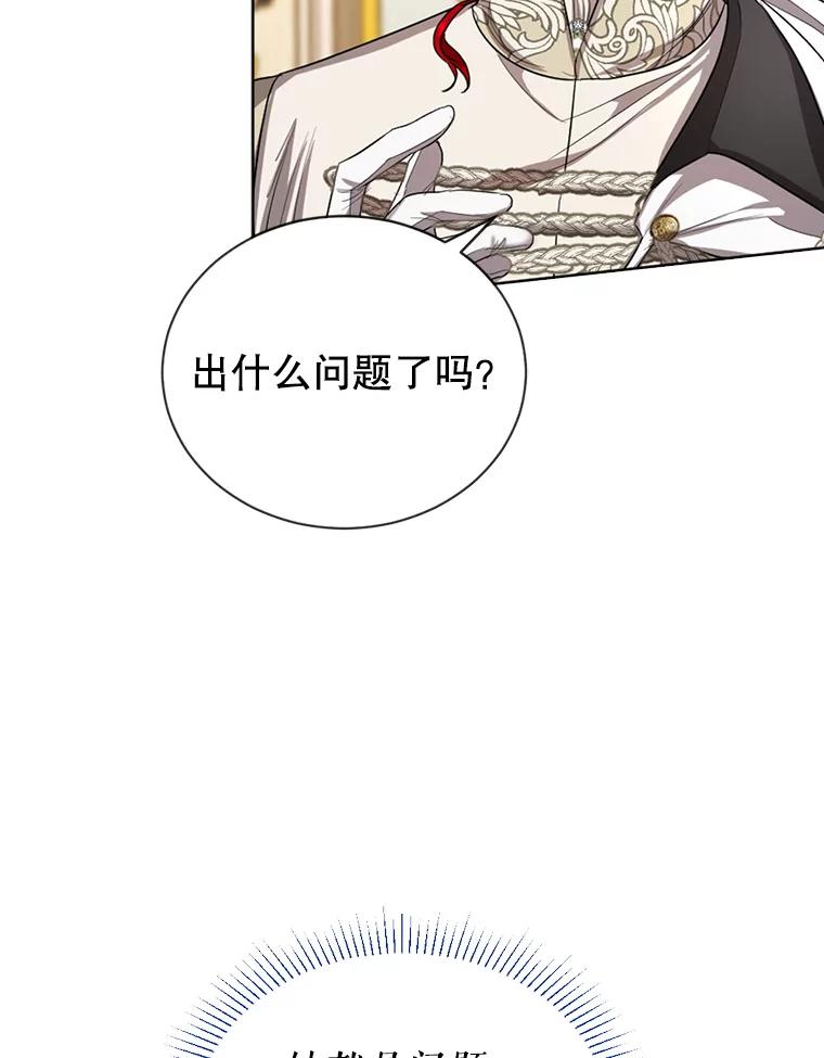 《我与仇人之子的契约婚姻》21.让出财产 第69页