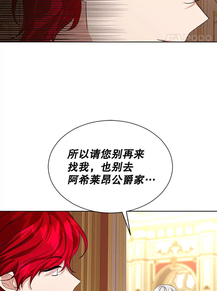 《我与仇人之子的契约婚姻》21.让出财产 第48页