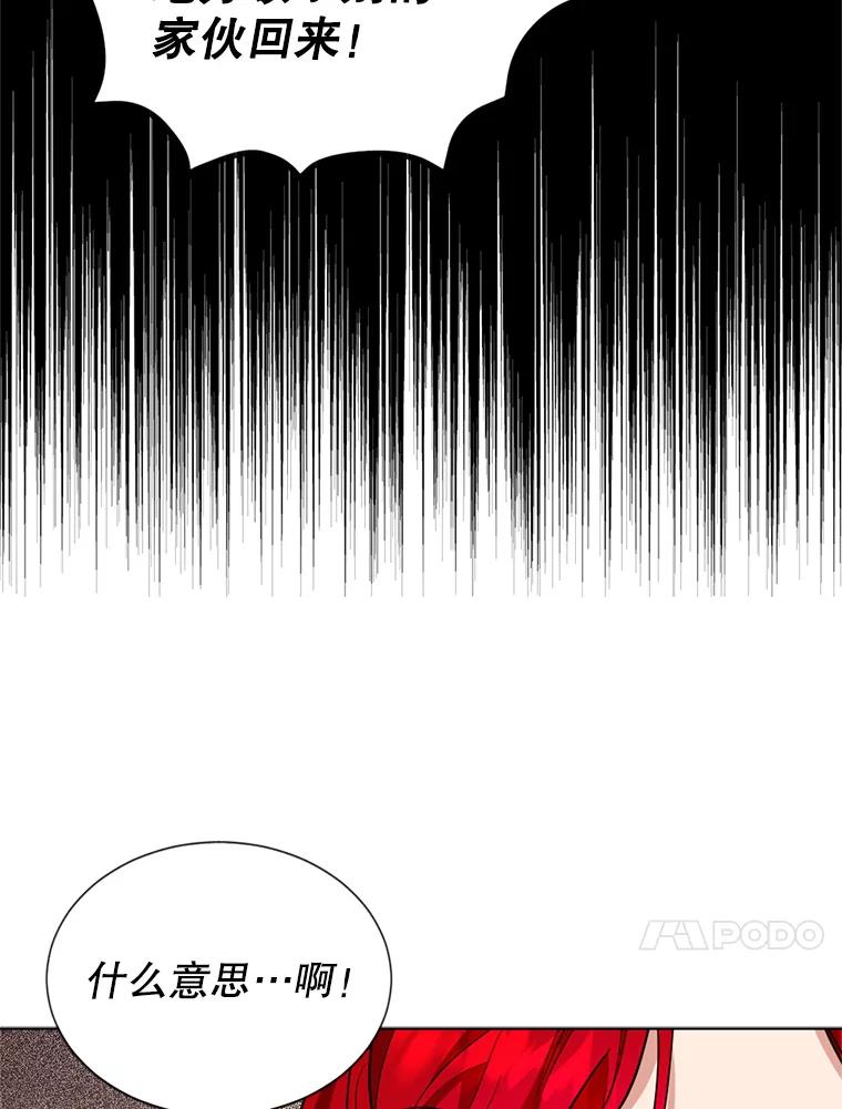 《我与仇人之子的契约婚姻》21.让出财产 第77页