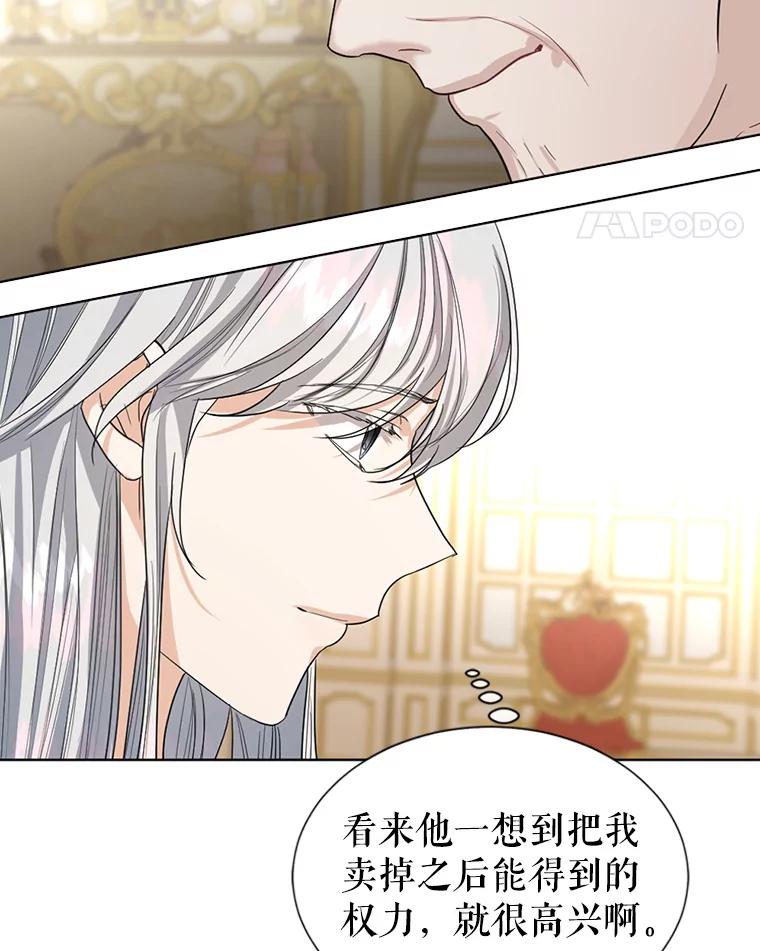 《我与仇人之子的契约婚姻》21.让出财产 第21页