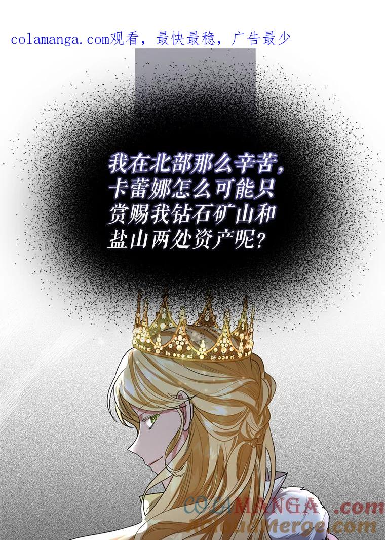 《我与仇人之子的契约婚姻》21.让出财产 第1页