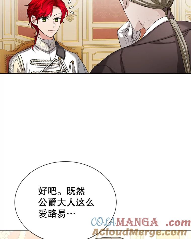 《我与仇人之子的契约婚姻》21.让出财产 第13页