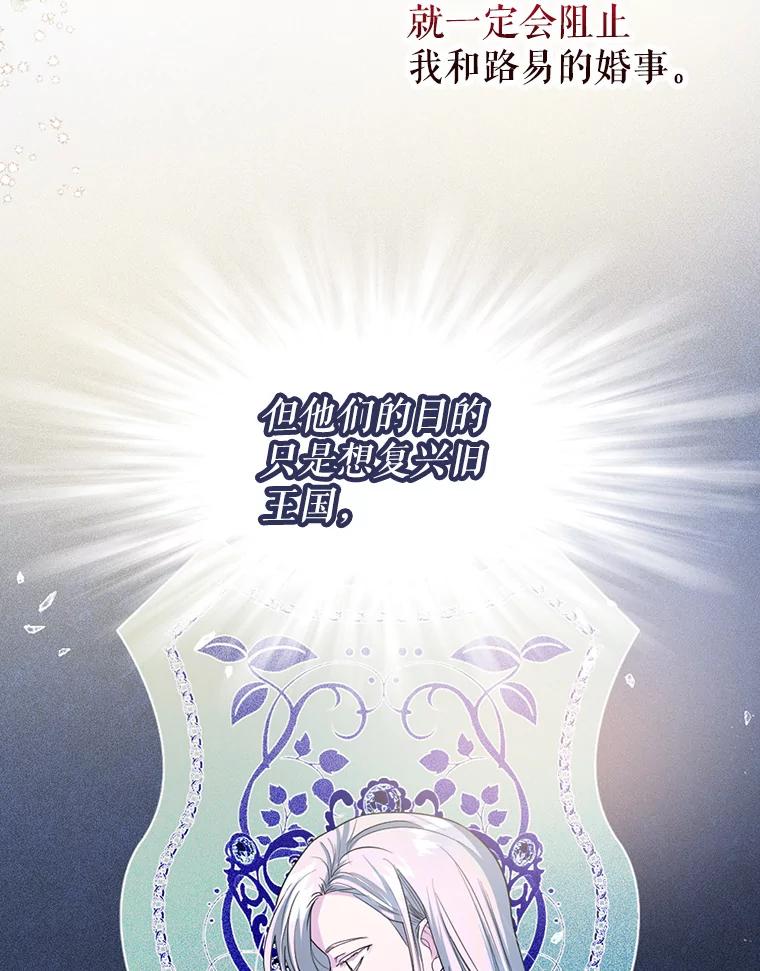 《我与仇人之子的契约婚姻》21.让出财产 第29页