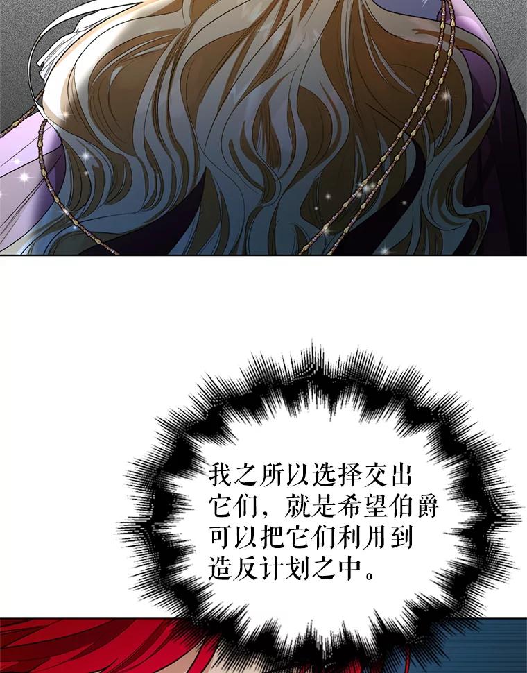 《我与仇人之子的契约婚姻》21.让出财产 第2页