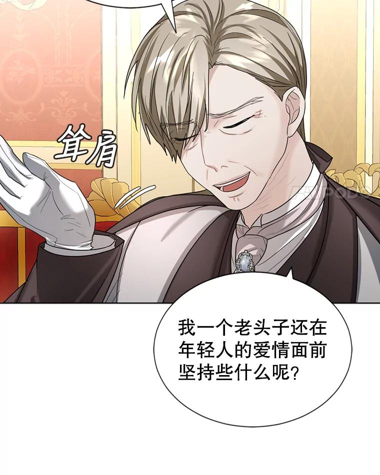 《我与仇人之子的契约婚姻》21.让出财产 第14页