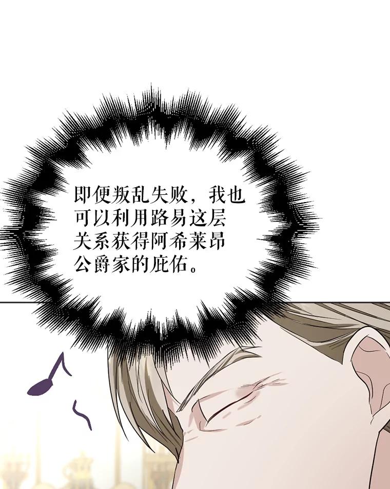《我与仇人之子的契约婚姻》21.让出财产 第20页