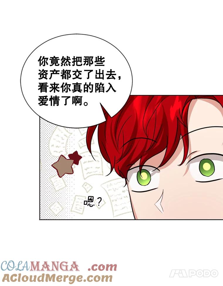 《我与仇人之子的契约婚姻》21.让出财产 第67页