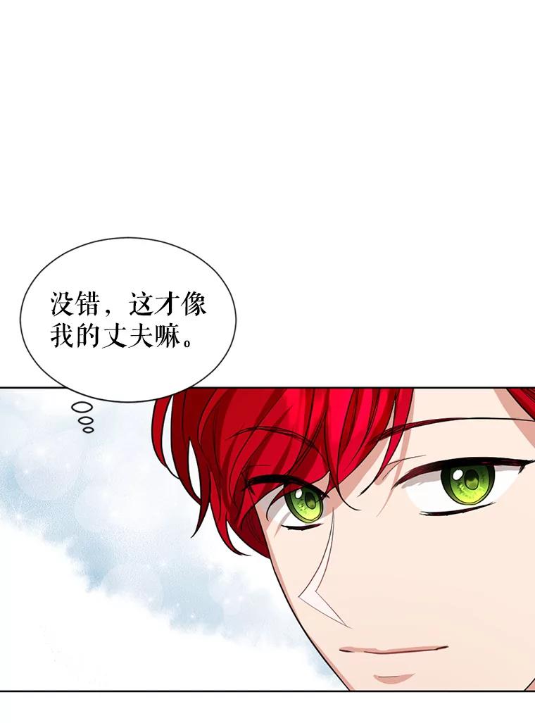 《我与仇人之子的契约婚姻》21.让出财产 第50页