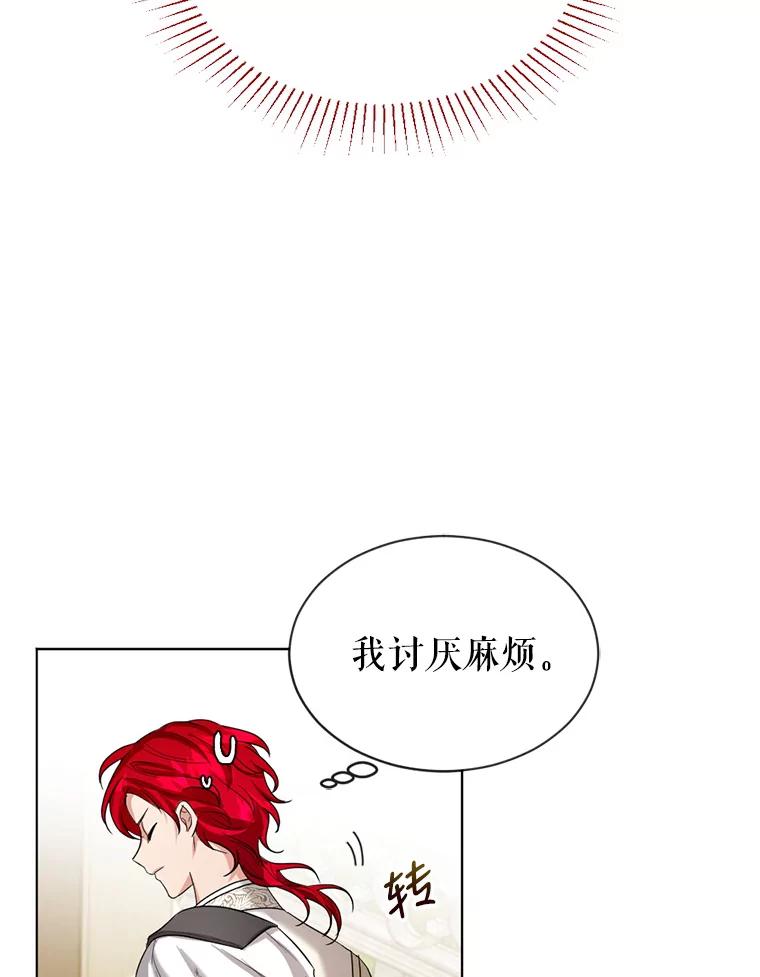 《我与仇人之子的契约婚姻》21.让出财产 第56页
