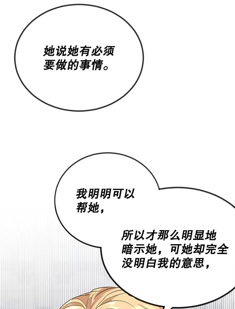 《我与仇人之子的契约婚姻》21.让出财产 第75页