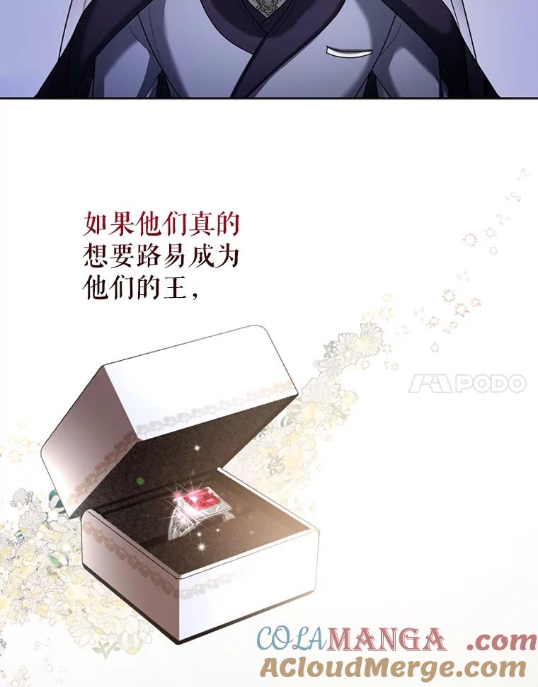 《我与仇人之子的契约婚姻》21.让出财产 第28页