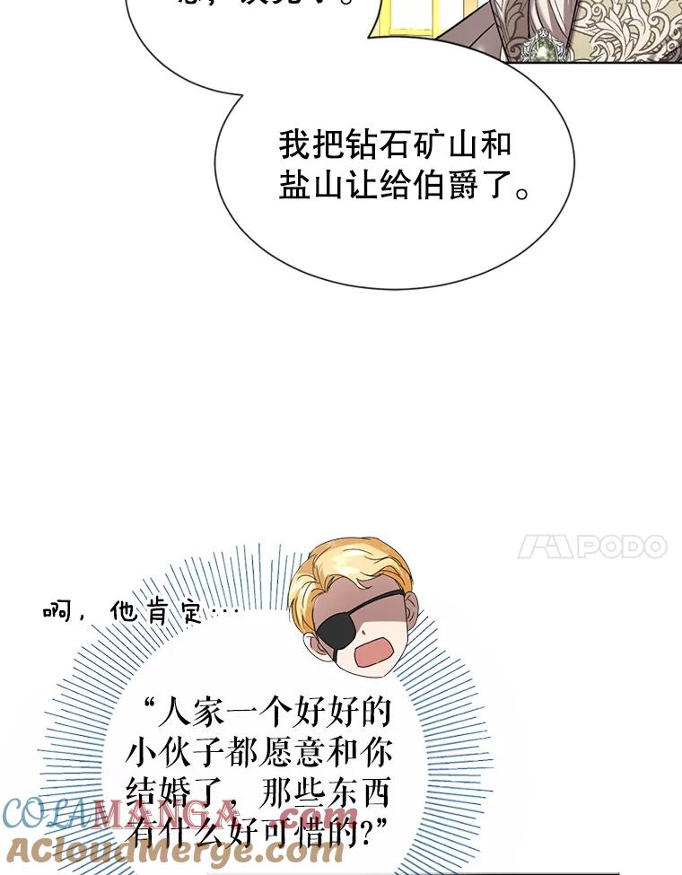 《我与仇人之子的契约婚姻》21.让出财产 第64页