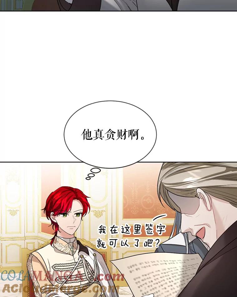 《我与仇人之子的契约婚姻》21.让出财产 第16页