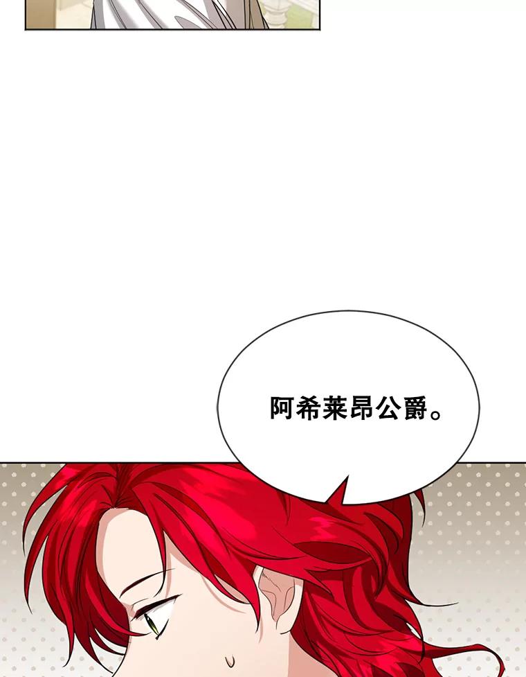 《我与仇人之子的契约婚姻》21.让出财产 第57页