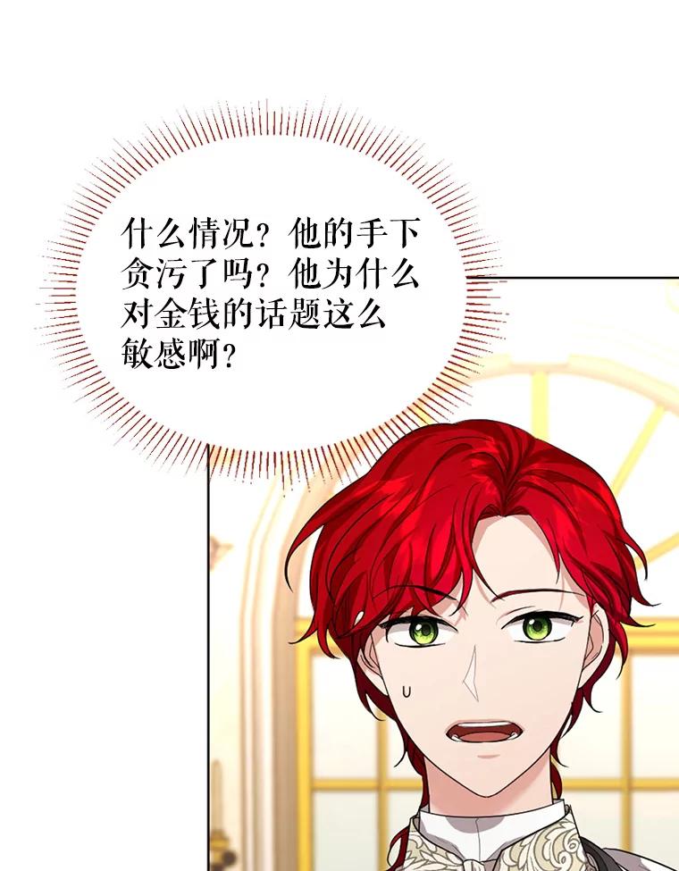 《我与仇人之子的契约婚姻》21.让出财产 第68页