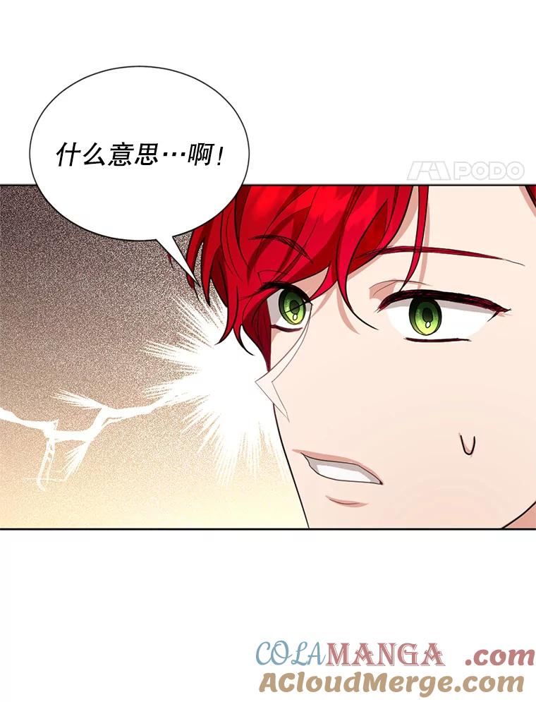 《我与仇人之子的契约婚姻》22.误会 第4页