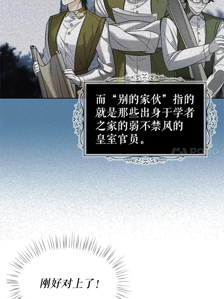 《我与仇人之子的契约婚姻》22.误会 第14页