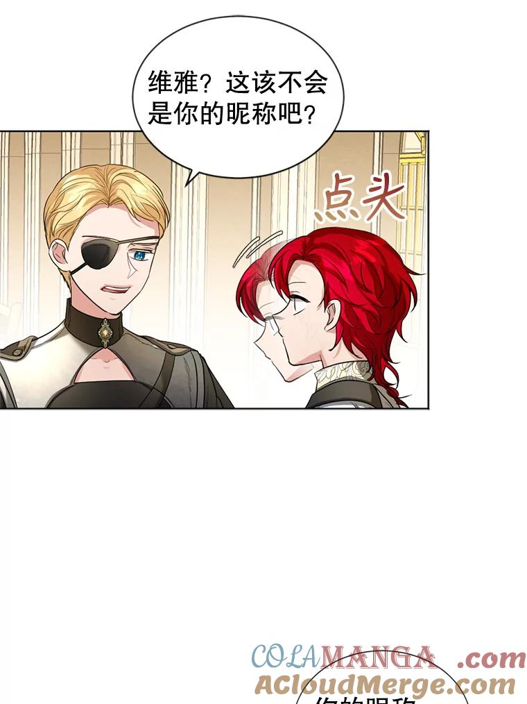 《我与仇人之子的契约婚姻》22.误会 第46页