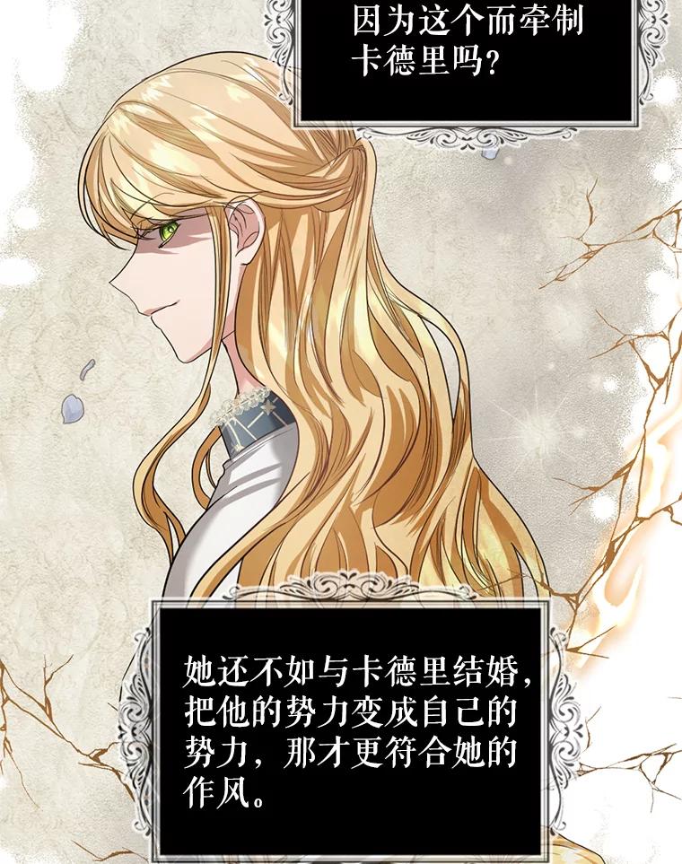 《我与仇人之子的契约婚姻》22.误会 第20页
