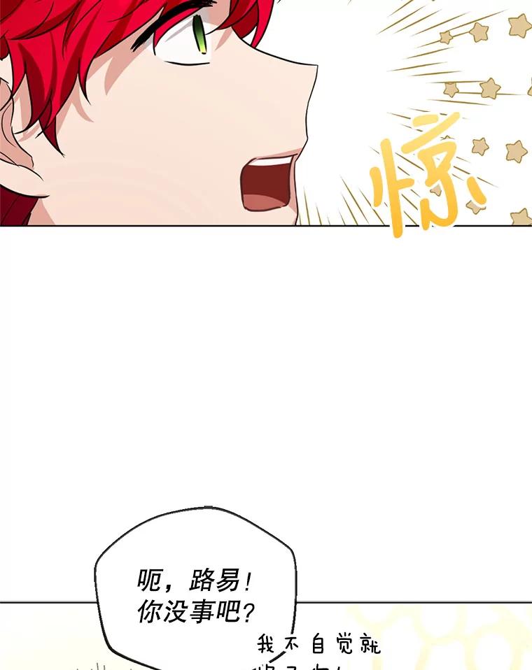 《我与仇人之子的契约婚姻》22.误会 第71页